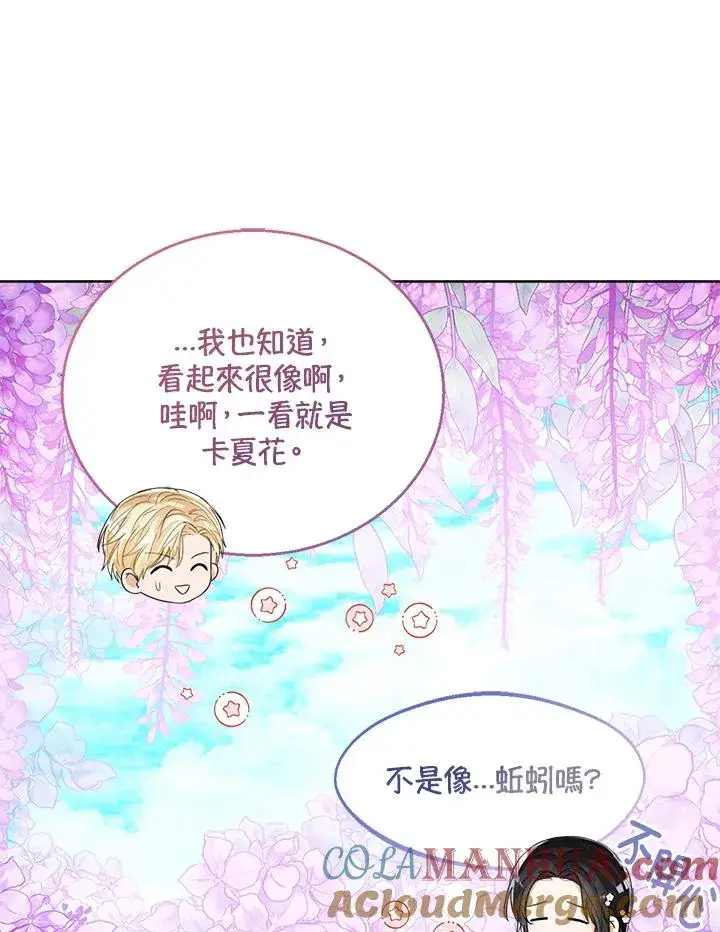 《看见状态栏的宝贝皇女》第64话图109