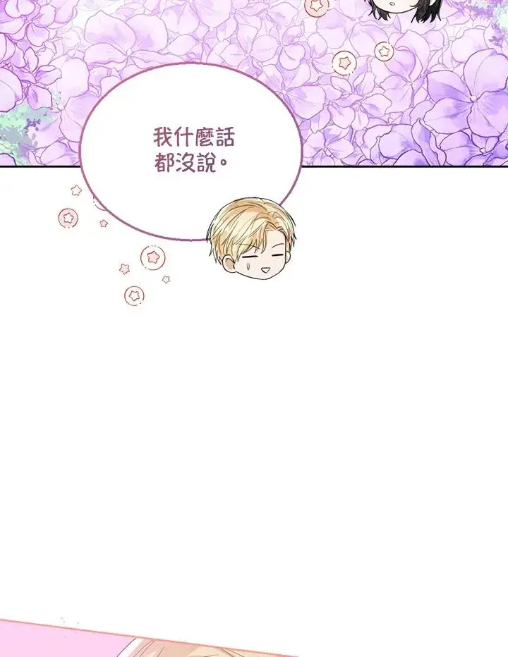 《看见状态栏的宝贝皇女》第64话图110