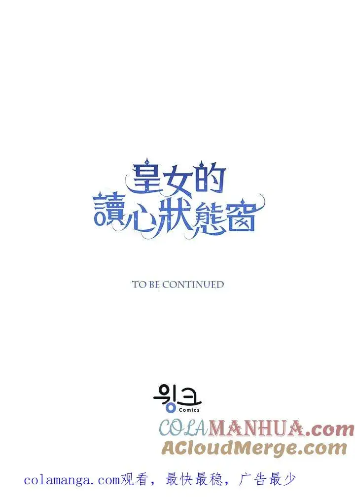 《看见状态栏的宝贝皇女》第64话图117