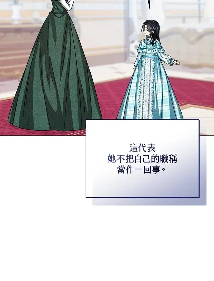《看见状态栏的宝贝皇女》第64话图19