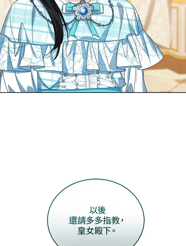 《看见状态栏的宝贝皇女》第64话图2