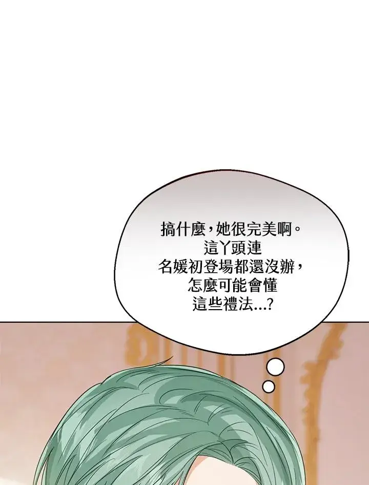 《看见状态栏的宝贝皇女》第64话图24