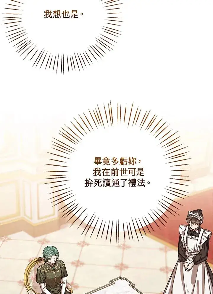 《看见状态栏的宝贝皇女》第64话图27