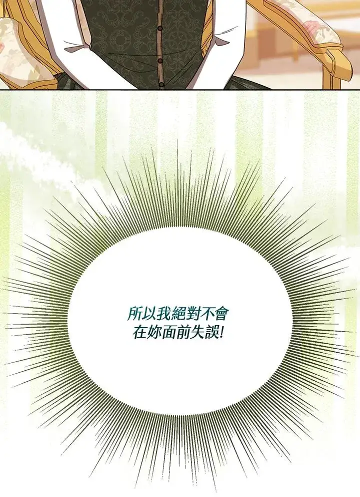 《看见状态栏的宝贝皇女》第64话图30