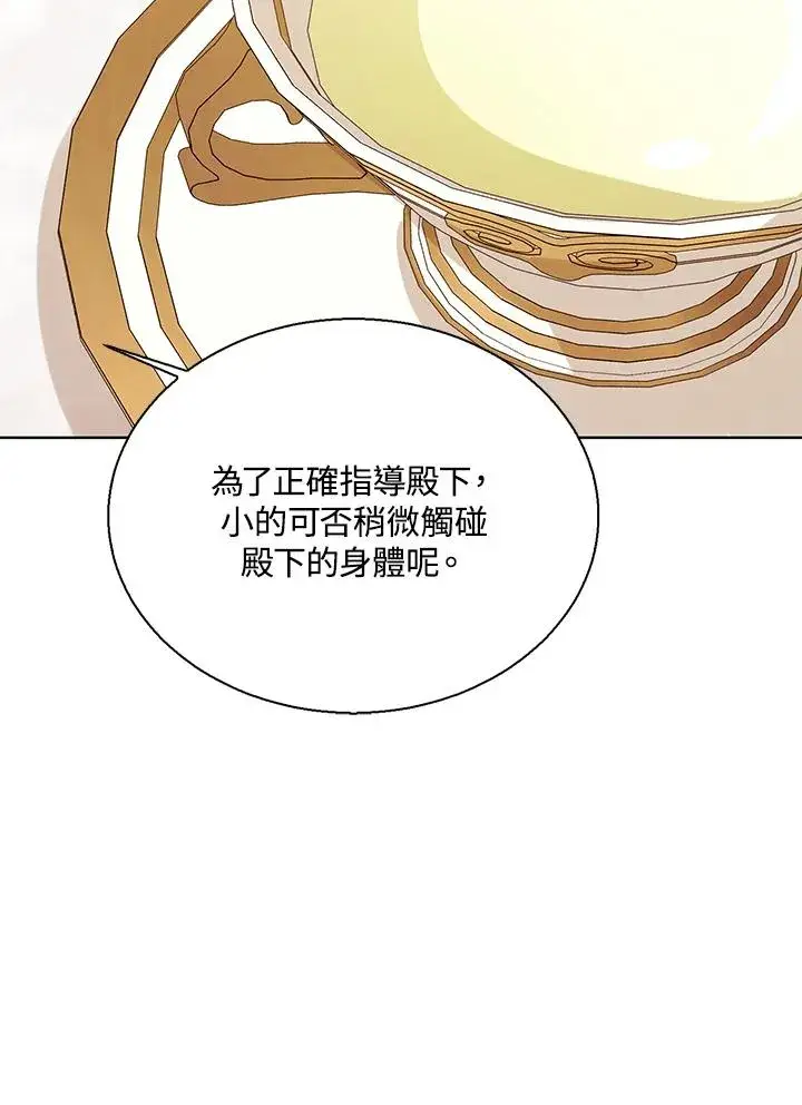 《看见状态栏的宝贝皇女》第64话图32
