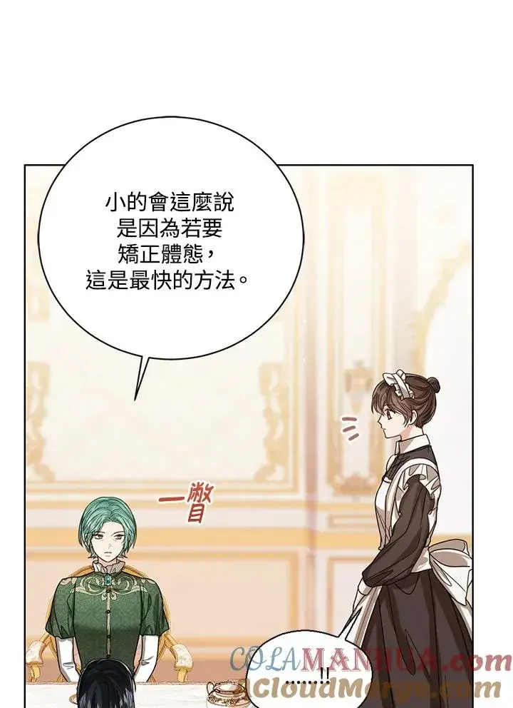 《看见状态栏的宝贝皇女》第64话图33