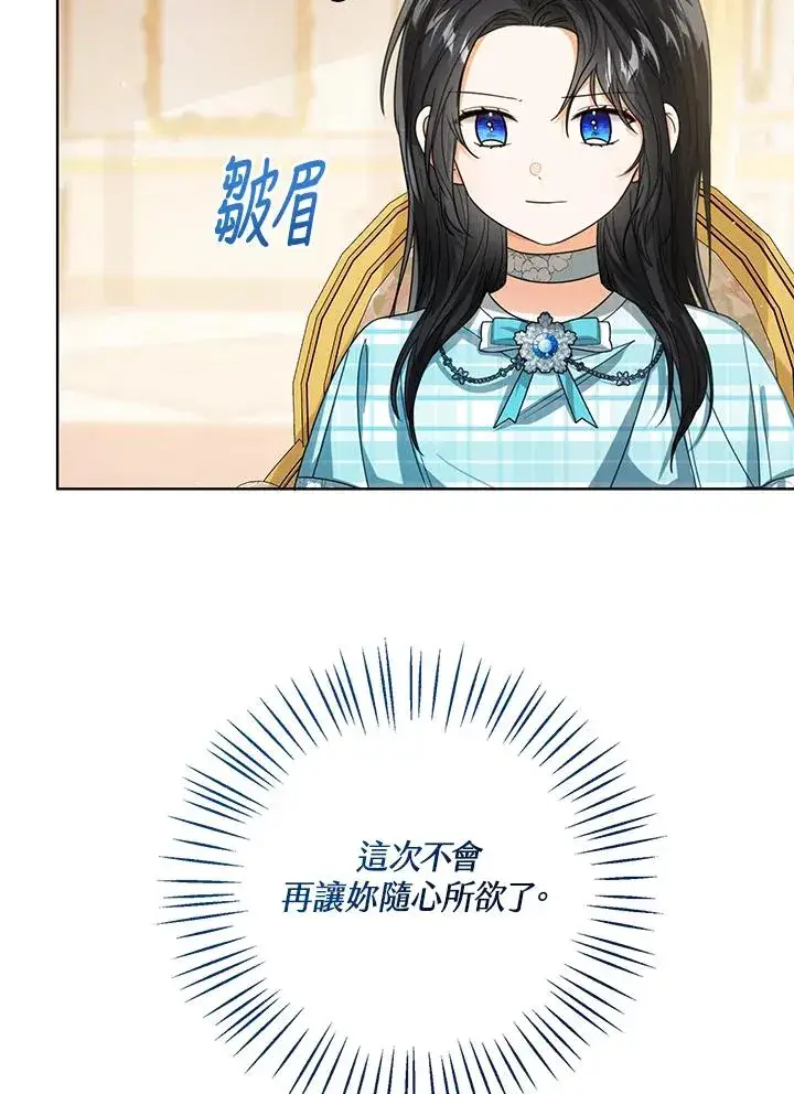 《看见状态栏的宝贝皇女》第64话图35