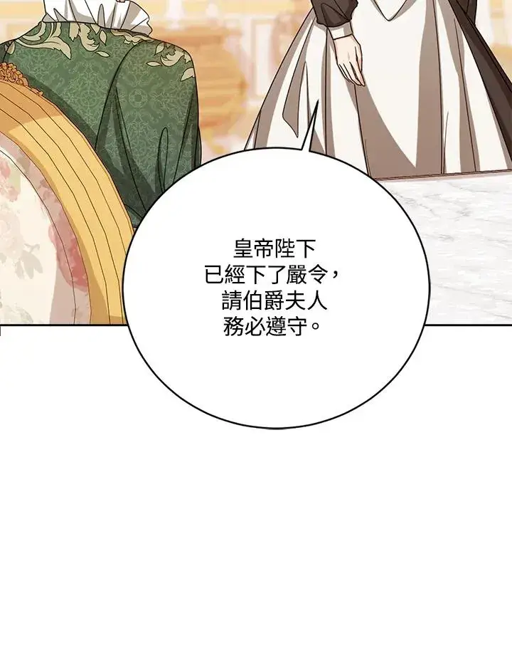 《看见状态栏的宝贝皇女》第64话图39