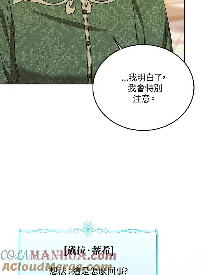 《看见状态栏的宝贝皇女》第64话图41