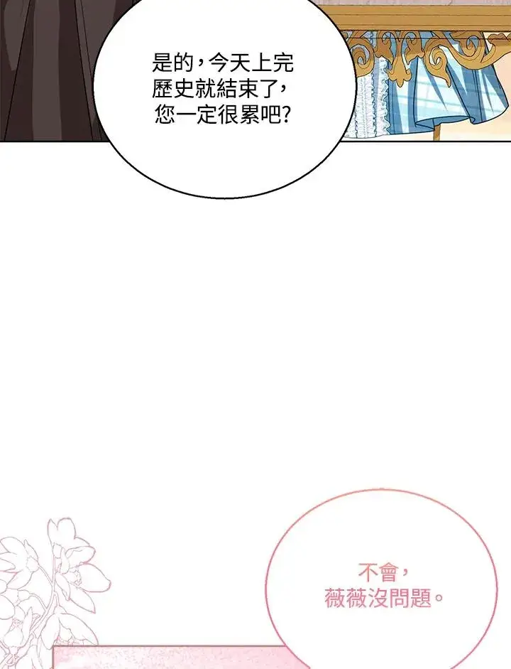 《看见状态栏的宝贝皇女》第64话图46