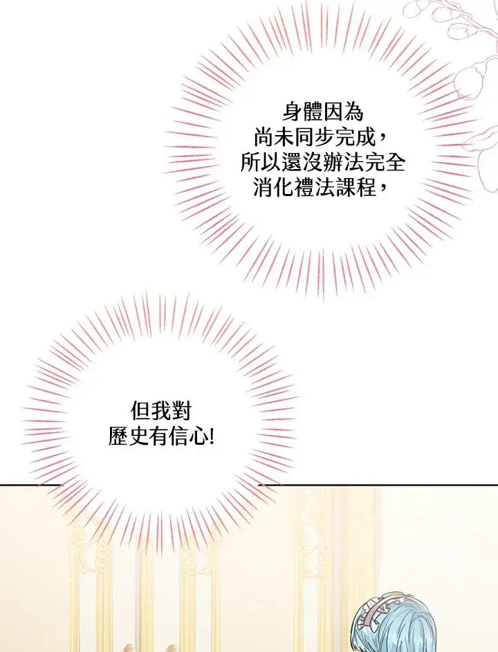 《看见状态栏的宝贝皇女》第64话图48