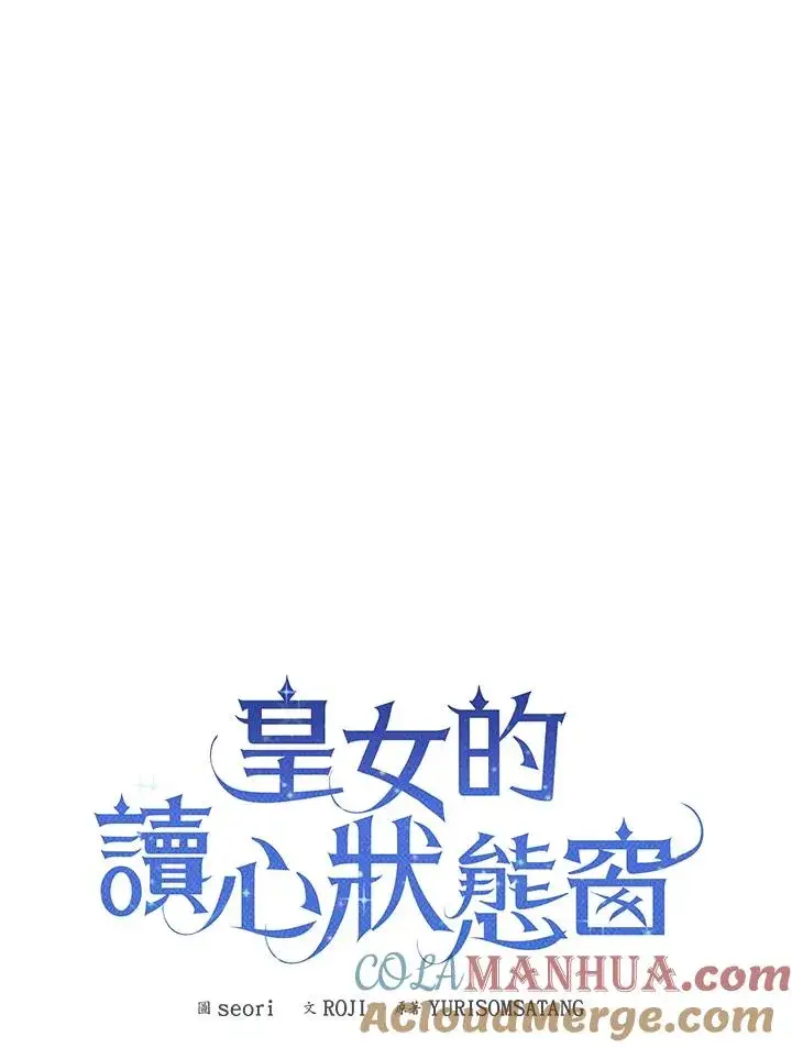 《看见状态栏的宝贝皇女》第64话图5