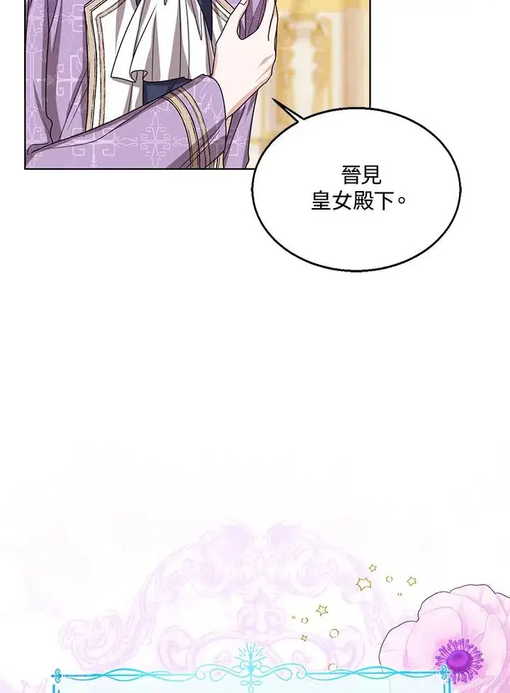 《看见状态栏的宝贝皇女》第64话图52