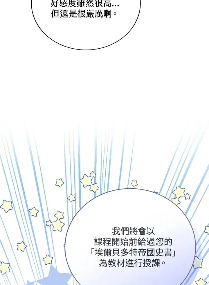 《看见状态栏的宝贝皇女》第64话图56