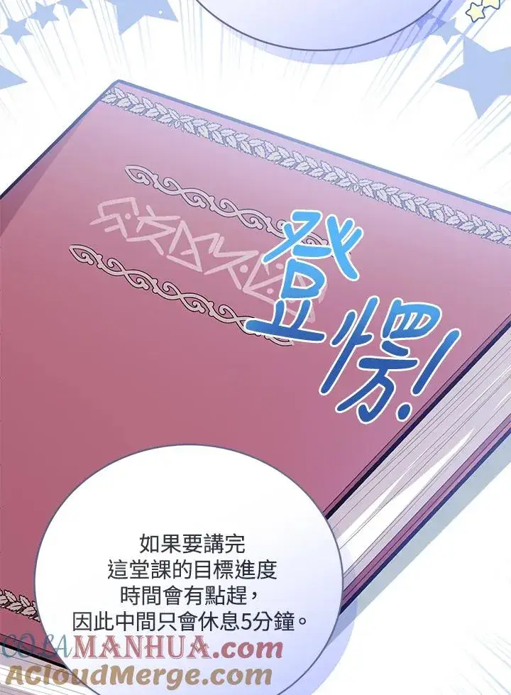 《看见状态栏的宝贝皇女》第64话图57
