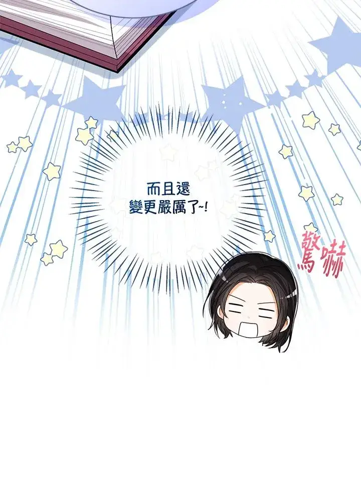《看见状态栏的宝贝皇女》第64话图58