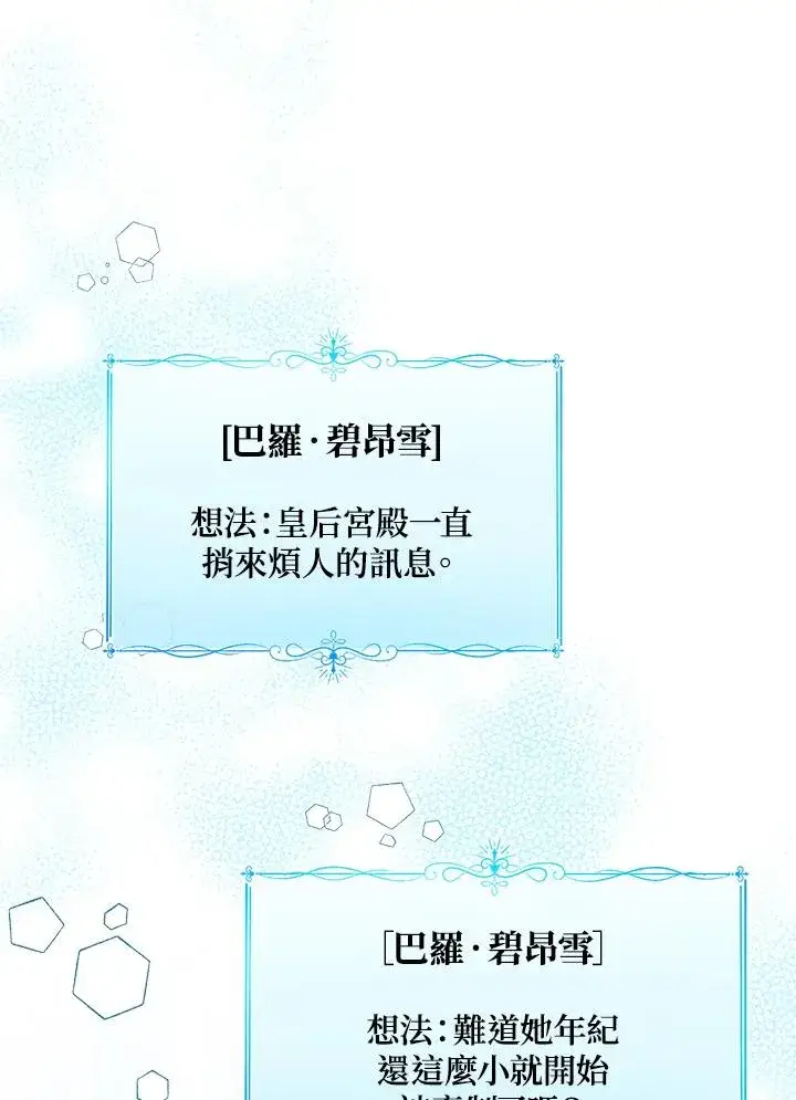 《看见状态栏的宝贝皇女》第64话图63