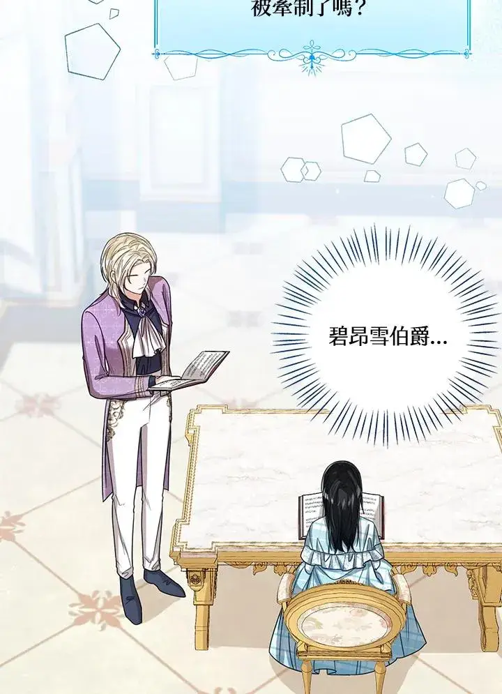 《看见状态栏的宝贝皇女》第64话图64