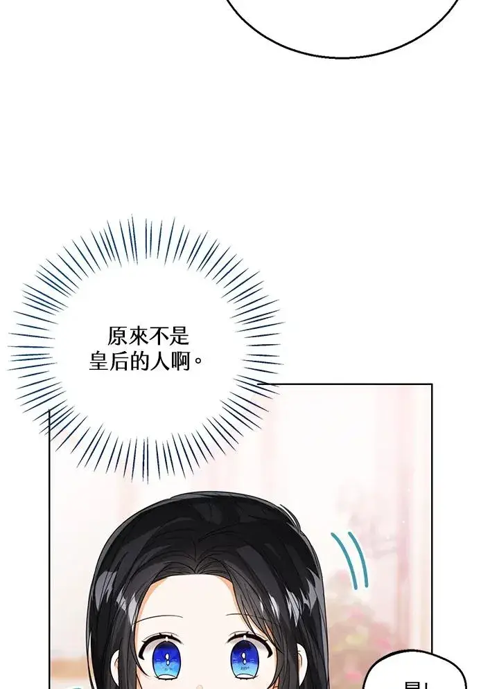 《看见状态栏的宝贝皇女》第64话图66