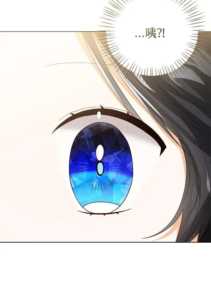 《看见状态栏的宝贝皇女》第64话图68