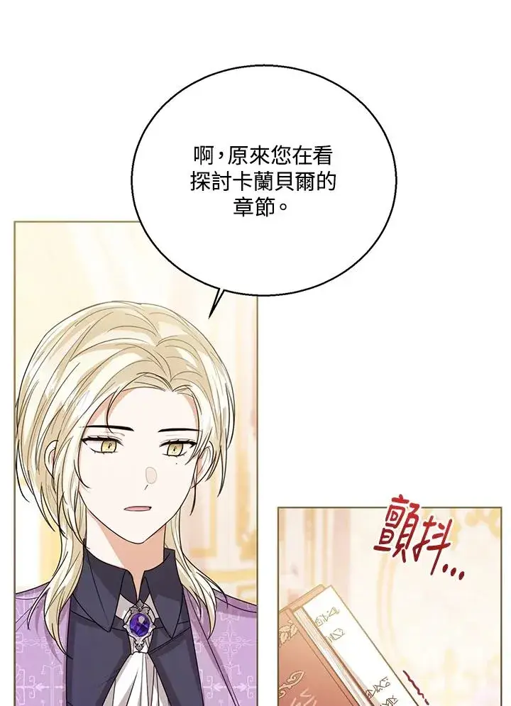 《看见状态栏的宝贝皇女》第64话图71