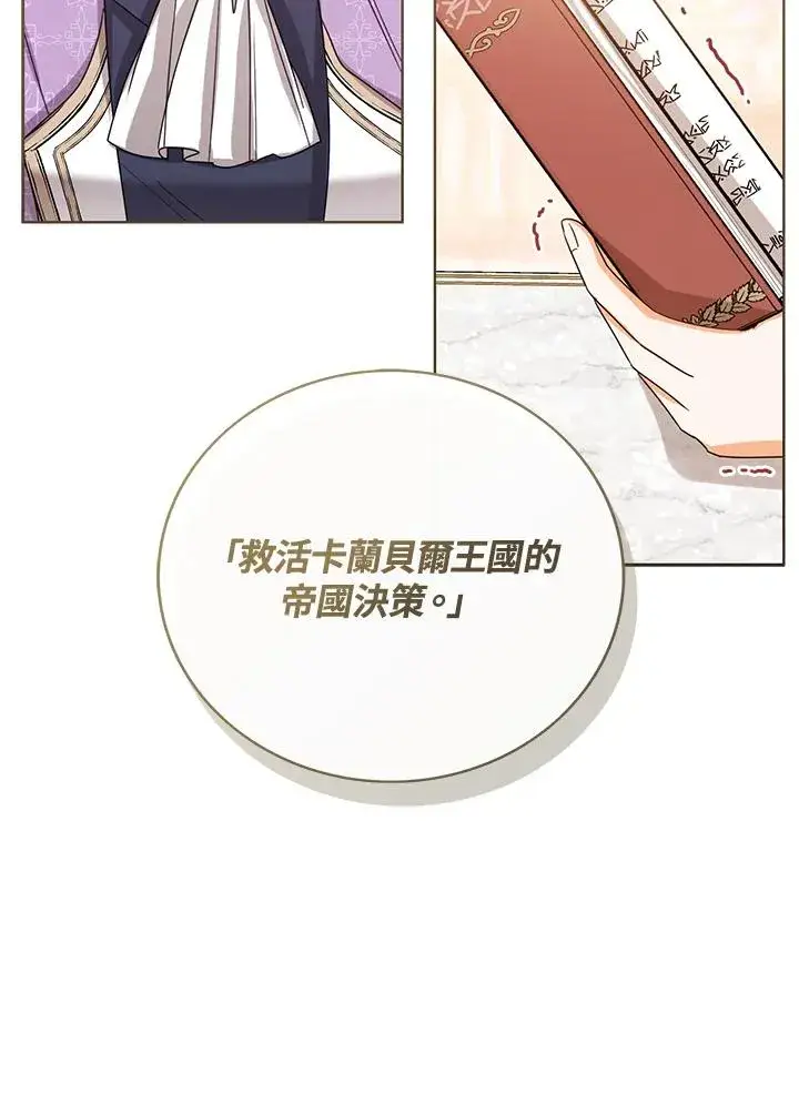 《看见状态栏的宝贝皇女》第64话图72