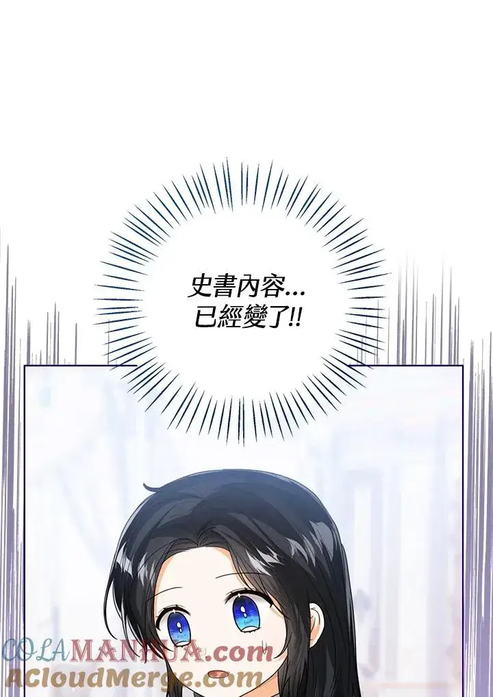 《看见状态栏的宝贝皇女》第64话图73