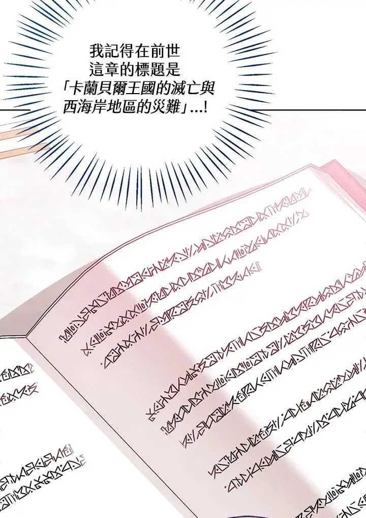 《看见状态栏的宝贝皇女》第64话图75