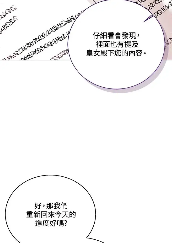 《看见状态栏的宝贝皇女》第64话图76