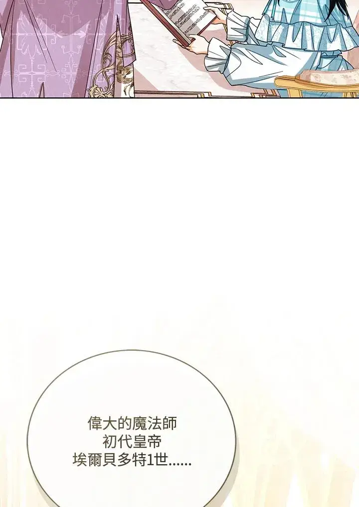 《看见状态栏的宝贝皇女》第64话图78