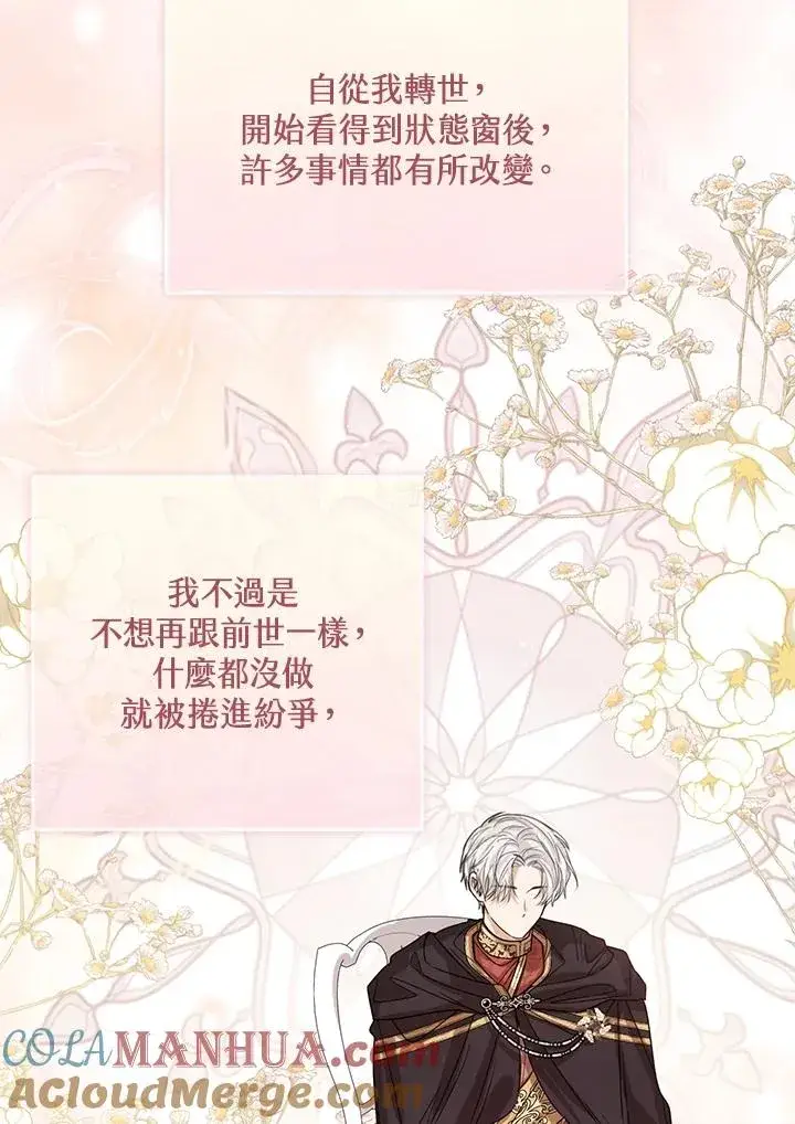 《看见状态栏的宝贝皇女》第64话图81