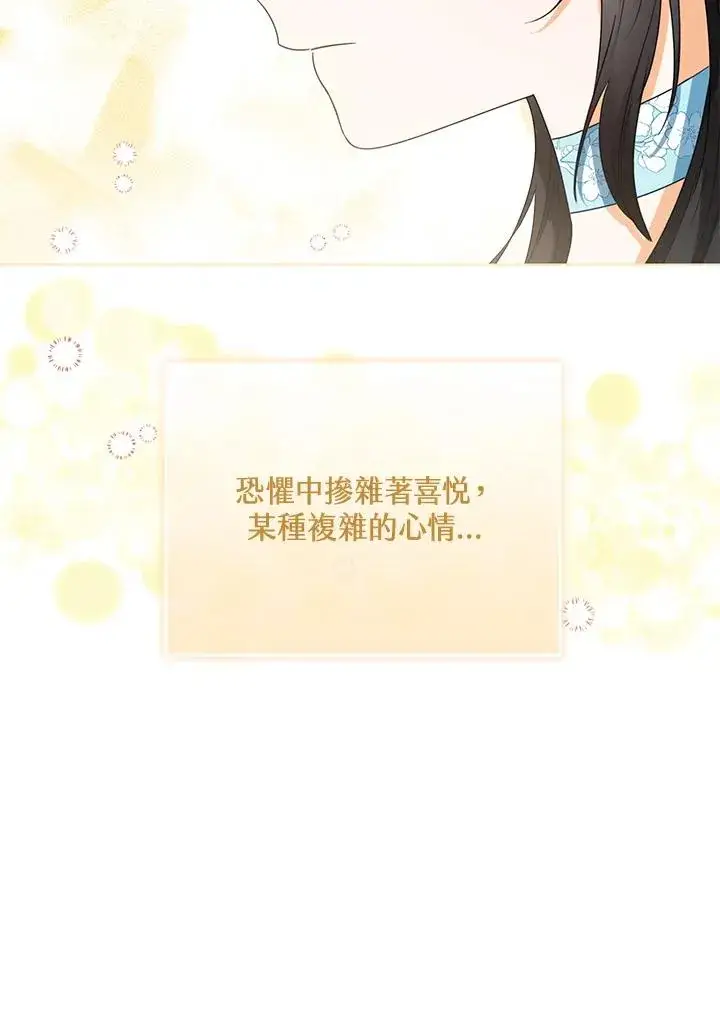 《看见状态栏的宝贝皇女》第64话图84