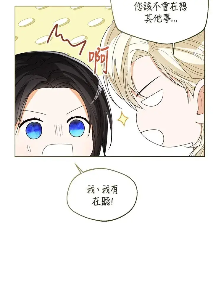 《看见状态栏的宝贝皇女》第64话图86