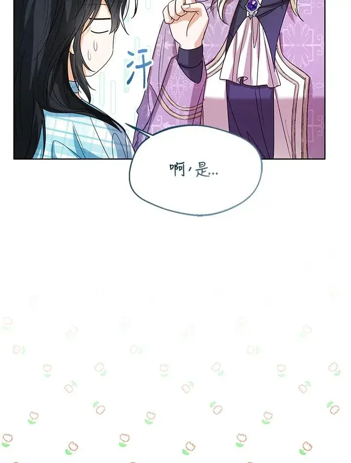 《看见状态栏的宝贝皇女》第64话图88