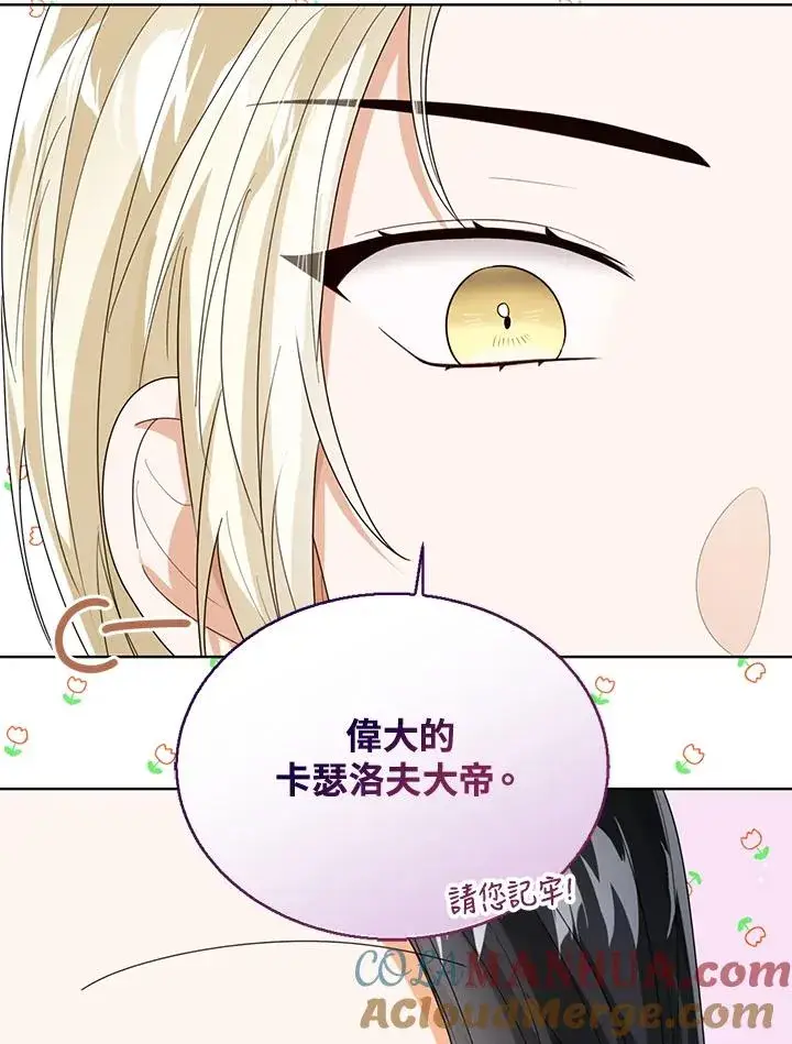 《看见状态栏的宝贝皇女》第64话图89