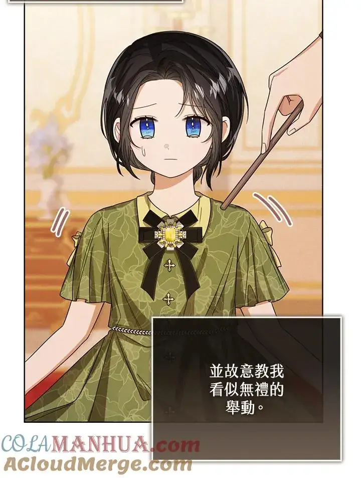 《看见状态栏的宝贝皇女》第64话图9