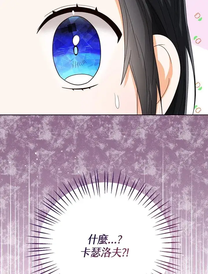 《看见状态栏的宝贝皇女》第64话图90