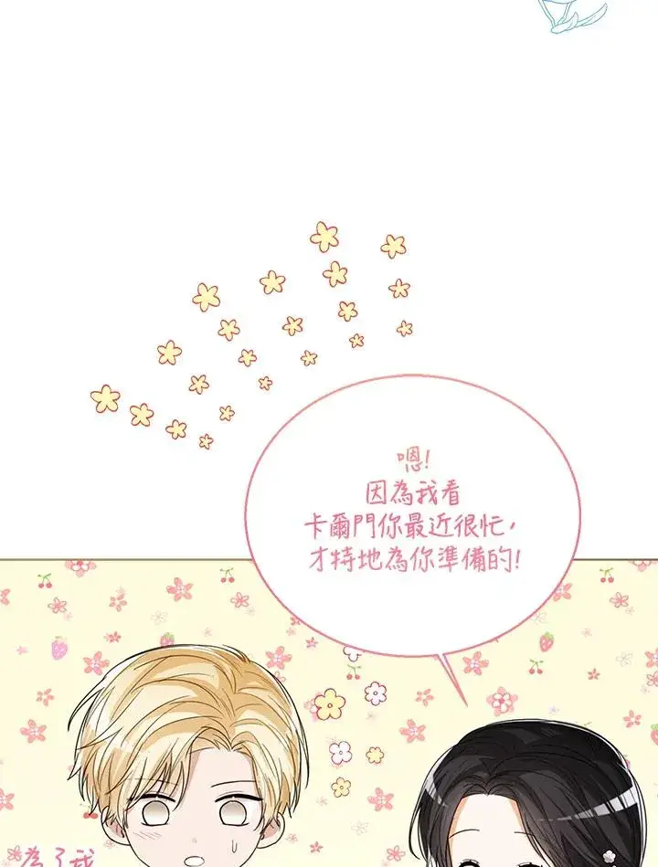 《看见状态栏的宝贝皇女》第64话图95