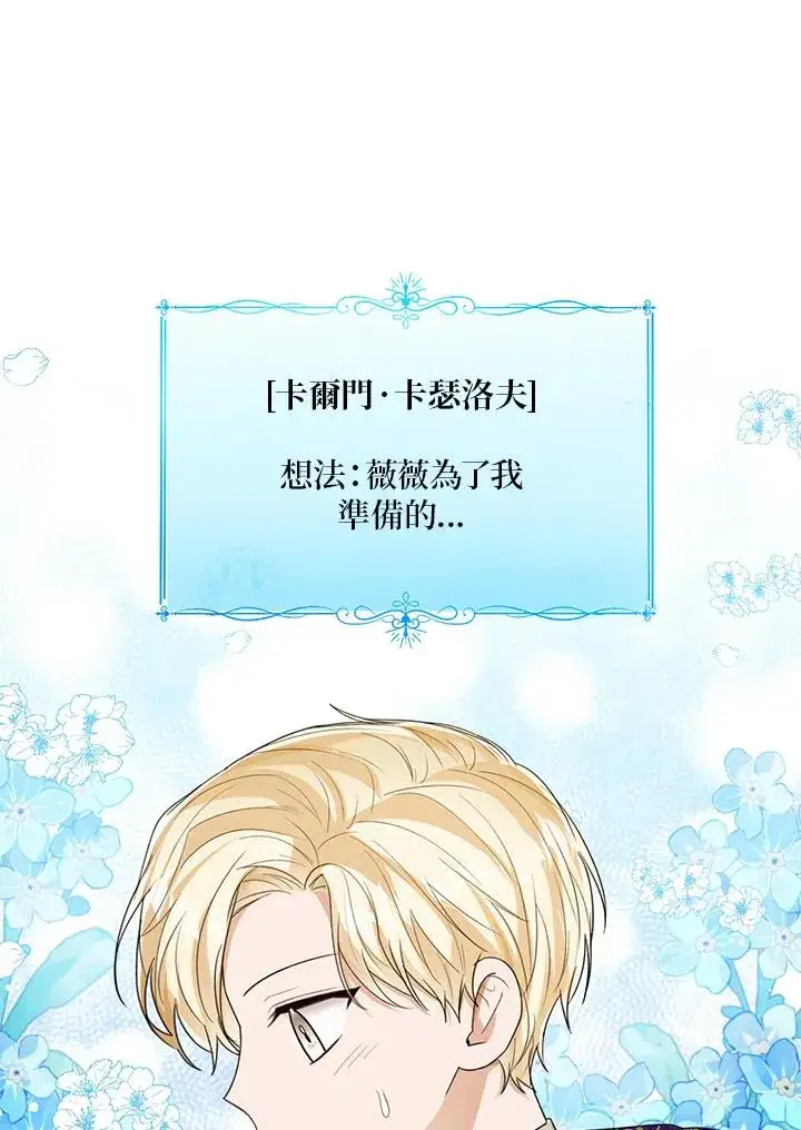 《看见状态栏的宝贝皇女》第64话图98
