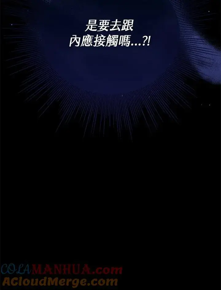《看见状态栏的宝贝皇女》第65话图101