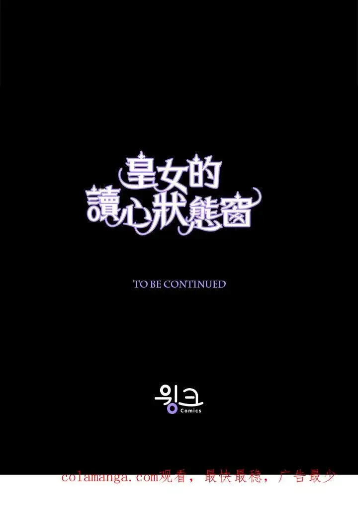 《看见状态栏的宝贝皇女》第65话图102