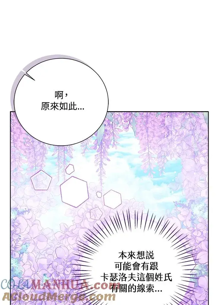 《看见状态栏的宝贝皇女》第65话图13