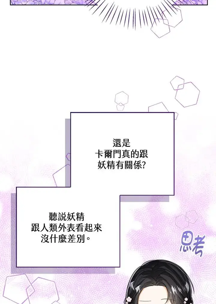 《看见状态栏的宝贝皇女》第65话图14