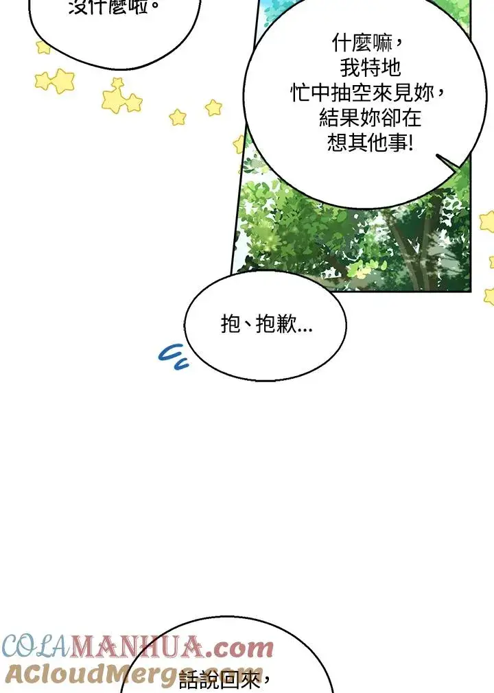 《看见状态栏的宝贝皇女》第65话图17
