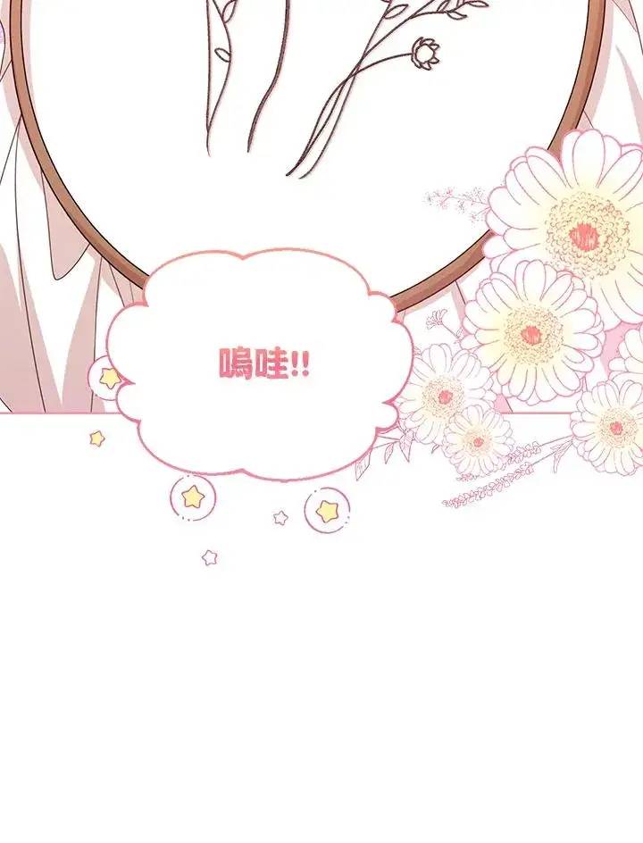 《看见状态栏的宝贝皇女》第65话图2