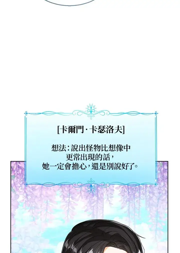 《看见状态栏的宝贝皇女》第65话图22