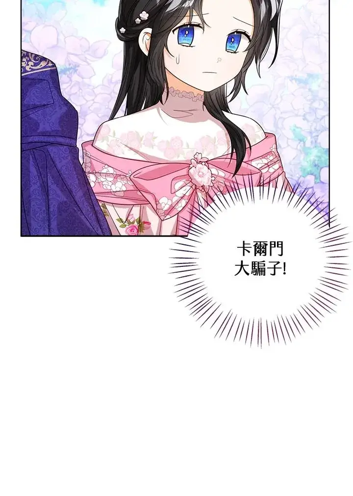 《看见状态栏的宝贝皇女》第65话图23