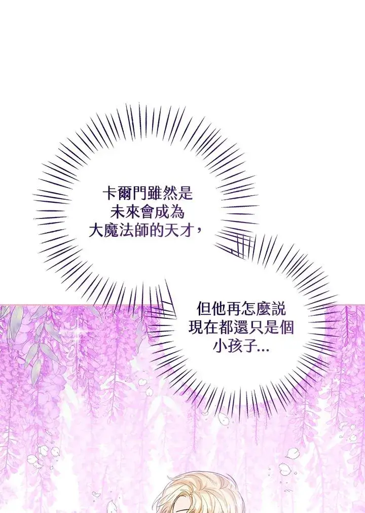 《看见状态栏的宝贝皇女》第65话图24
