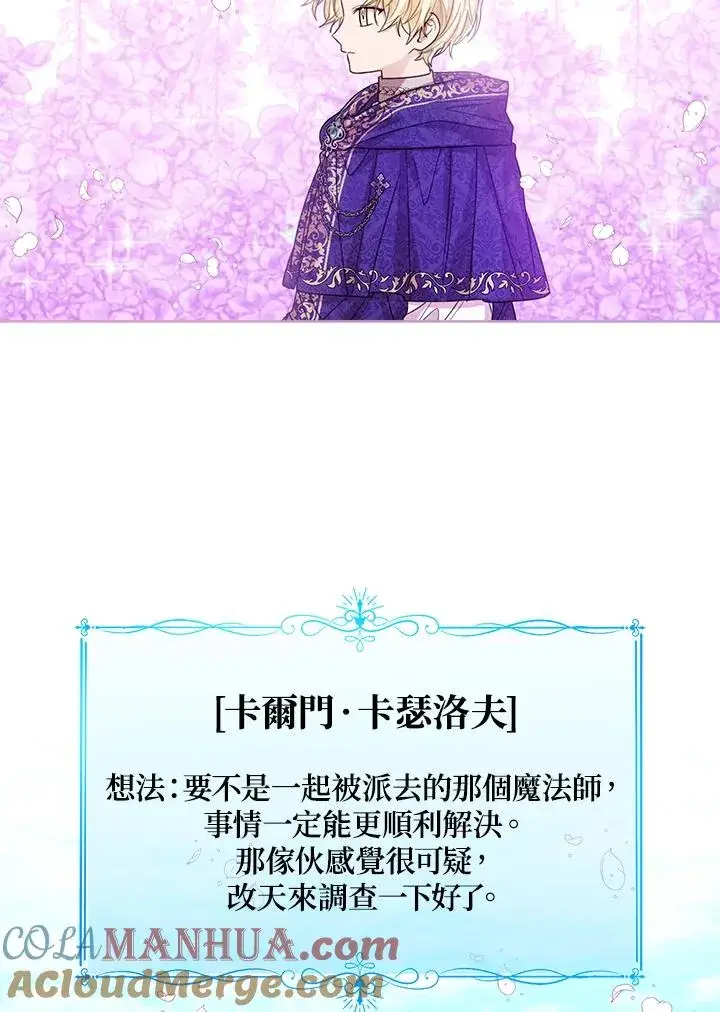 《看见状态栏的宝贝皇女》第65话图25