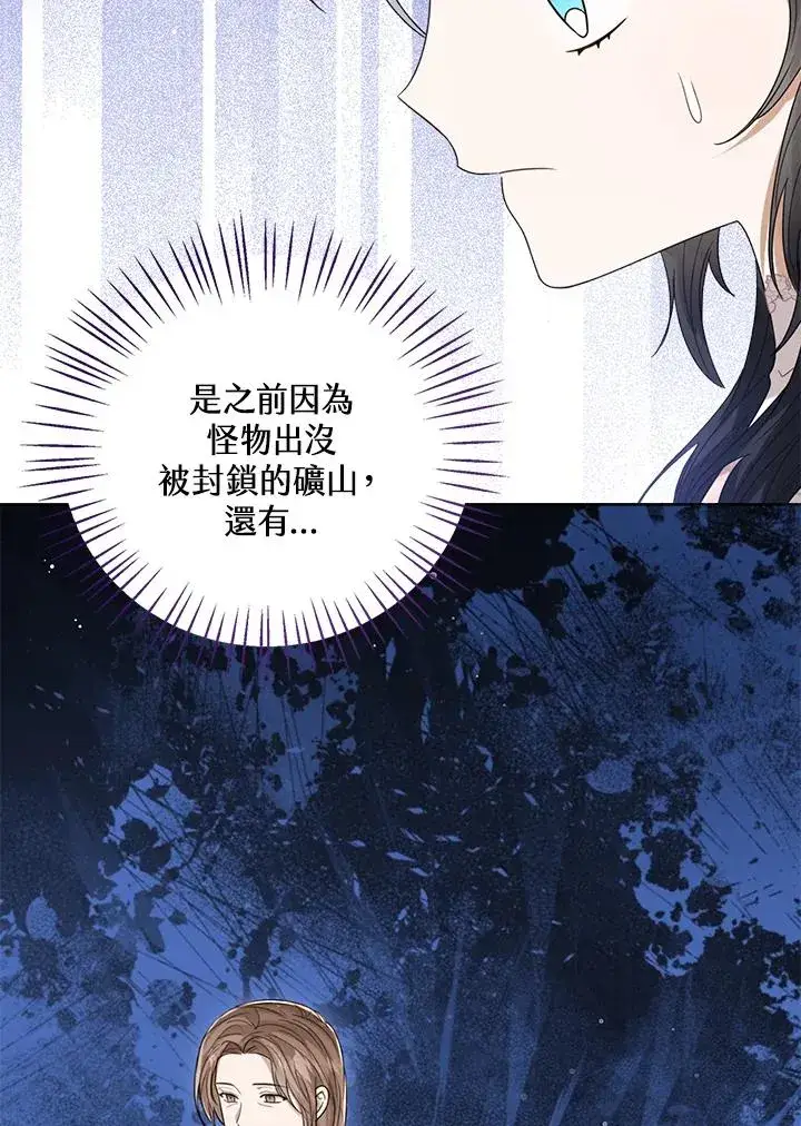 《看见状态栏的宝贝皇女》第65话图31